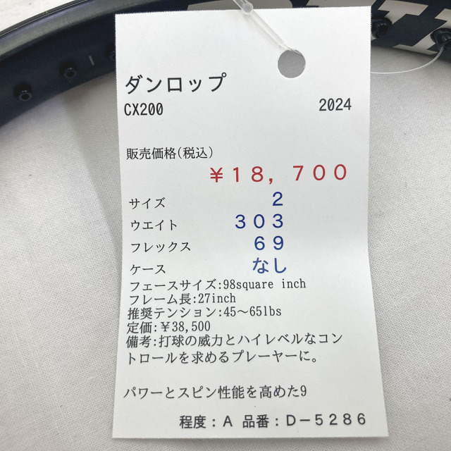 【中古ラケット】ダンロップ CX200 2024