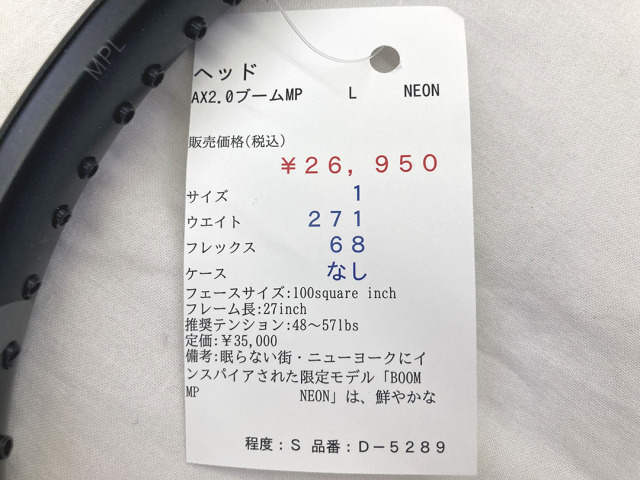 【中古ラケット】ヘッド AX2.0ブームMP L NEON