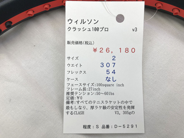 【中古ラケット】ウィルソン クラッシュ100プロ v3