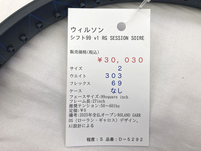 【中古ラケット】ウィルソン シフト99 v1 RG SESSION SOIRE 2025