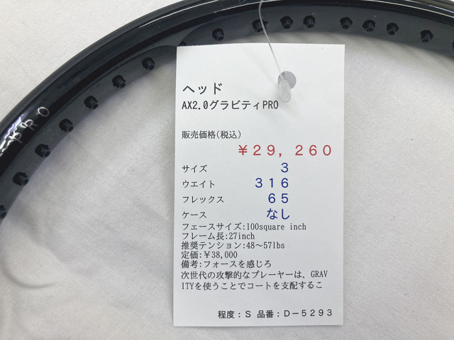 【中古ラケット】ヘッド AX2.0グラビティPRO