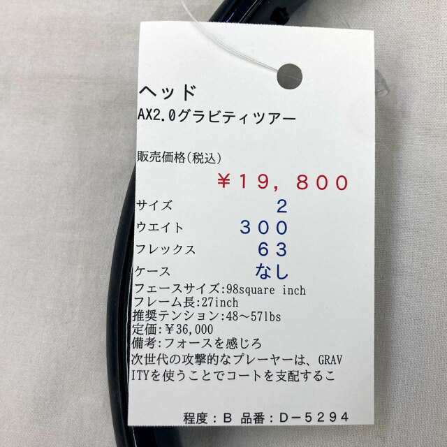 【中古ラケット】ヘッド AX2.0グラビティツアー