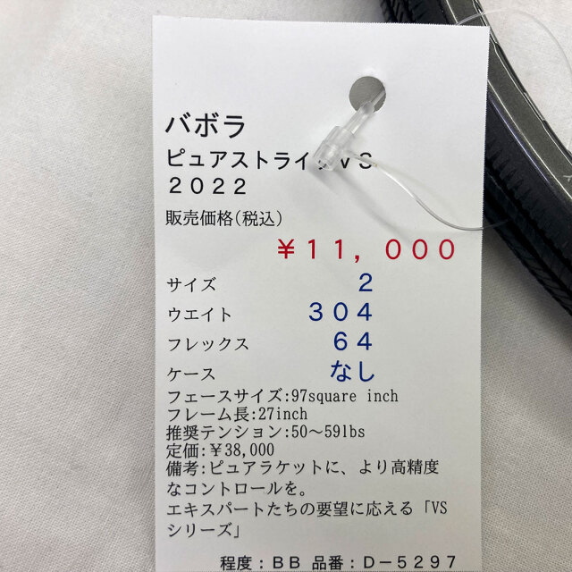 【中古ラケット】バボラ ピュアストライクＶＳ　２０２２