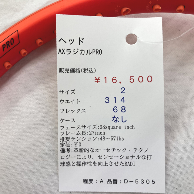 【中古ラケット】ヘッド AXラジカルPRO