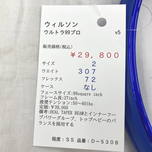 【中古ラケット】ウィルソン ウルトラ99プロ v5
