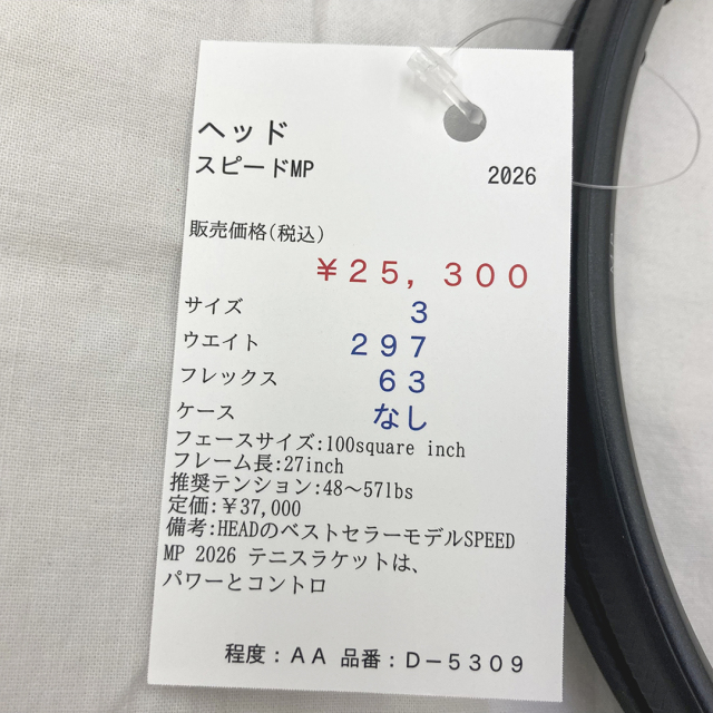【中古ラケット】ヘッド スピードMP 2026