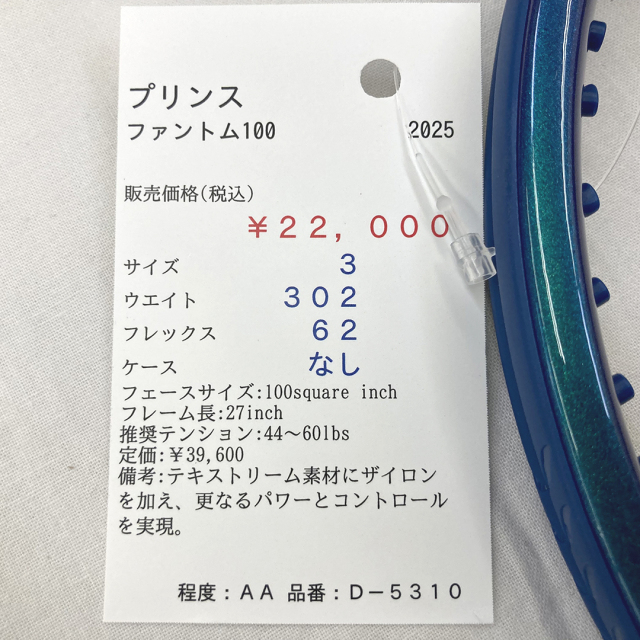 【中古ラケット】プリンス ファントム100 2025