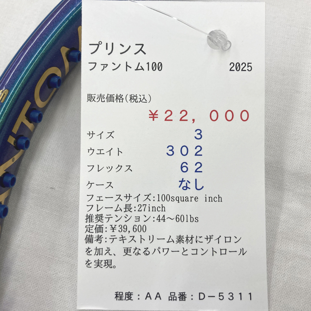 【中古ラケット】プリンス ファントム100 2025