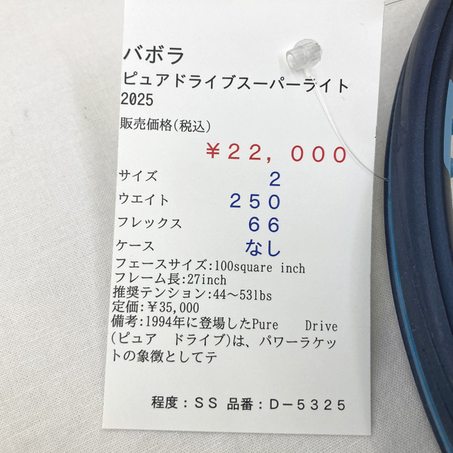 【中古ラケット】バボラ ピュアドライブスーパーライト2025
