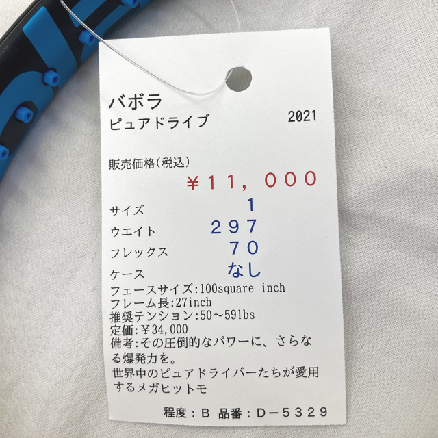 バボラ　プュアドライブV5 使用回数数回　美品 中古ラケット】バボラ ピュアドライブ 2021