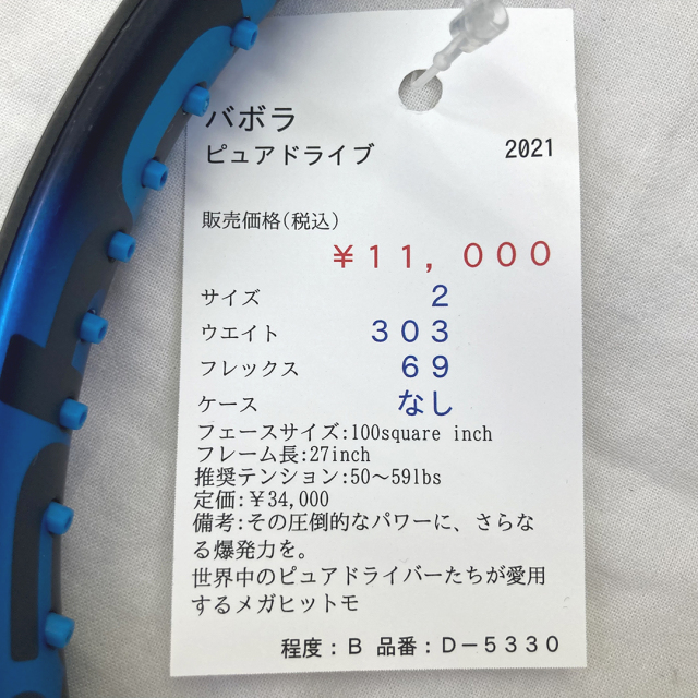 【中古ラケット】バボラ ピュアドライブ 2021