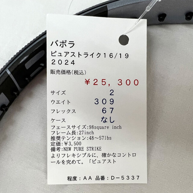 apur-d-5337 ピュアストライク1619-2024