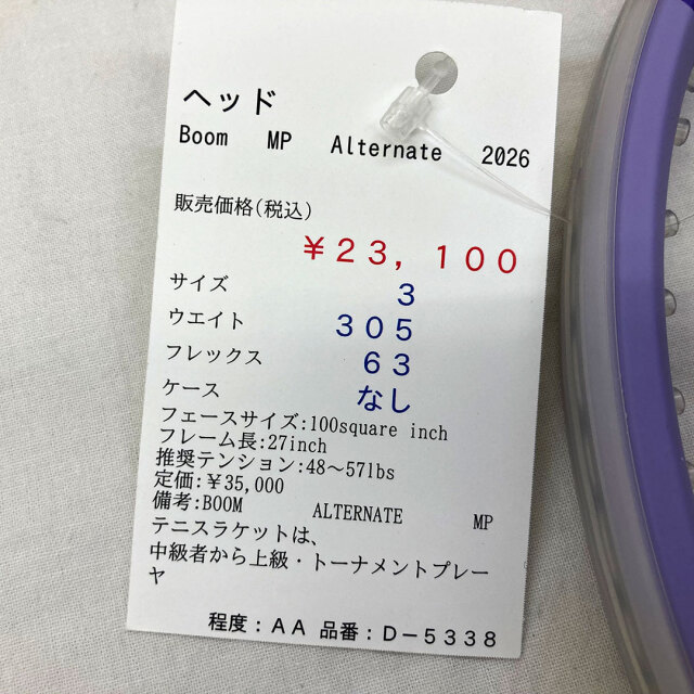 【中古ラケット】ヘッド Boom MP Alternate 2026