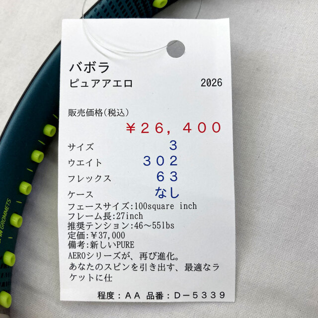 【中古ラケット】バボラ ピュアアエロ 2026