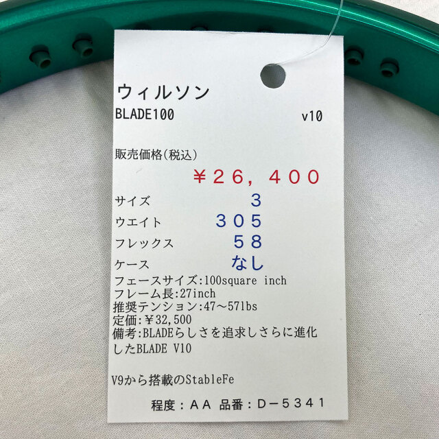 【中古ラケット】ウィルソン BLADE100 v10