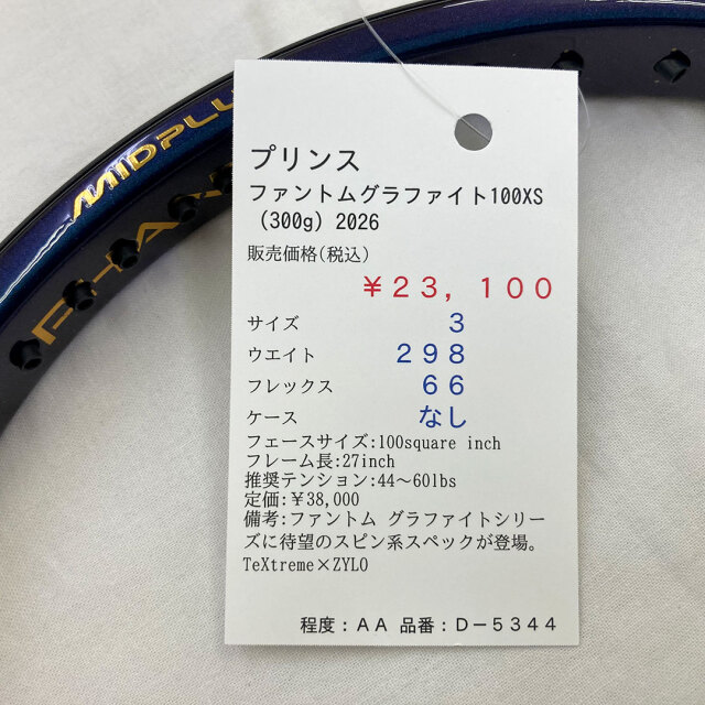 【中古ラケット】プリンス ファントムグラファイト100XS（300g）2026