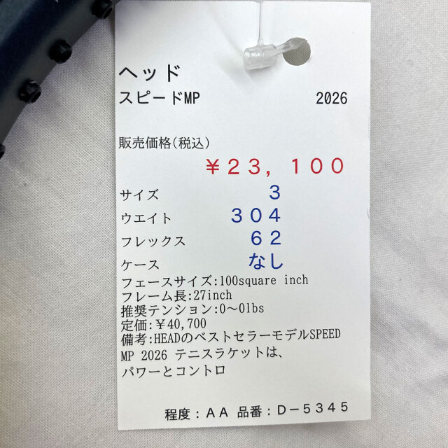 【中古ラケット】ヘッド スピ−ドMP 2026