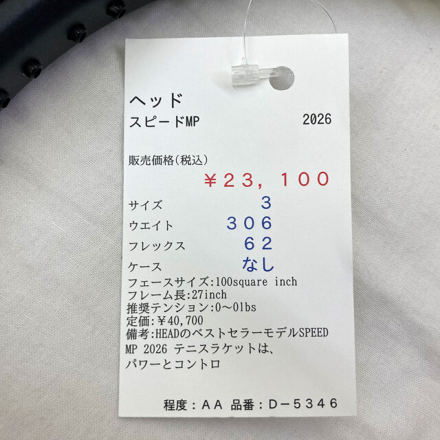 【中古ラケット】ヘッド スピ−ドMP 2026