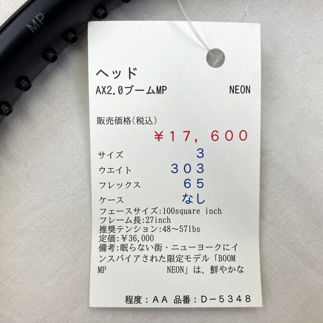 【中古ラケット】ヘッド AX2.0ブームMP NEON