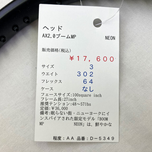 【中古ラケット】ヘッド AX2.0ブームMP NEON