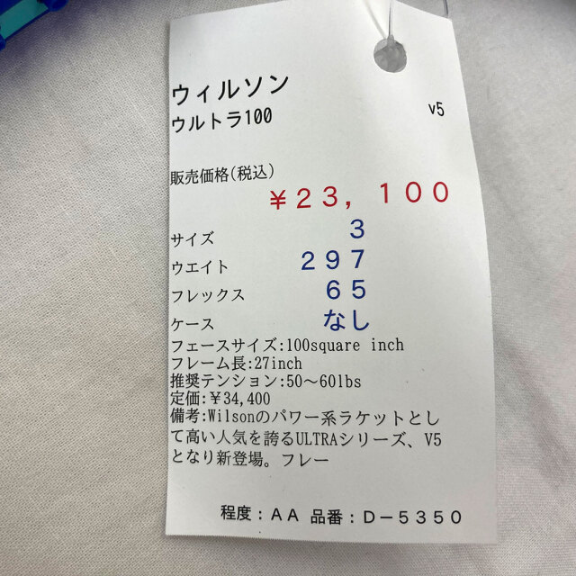【中古ラケット】ウィルソン ウルトラ100 v5