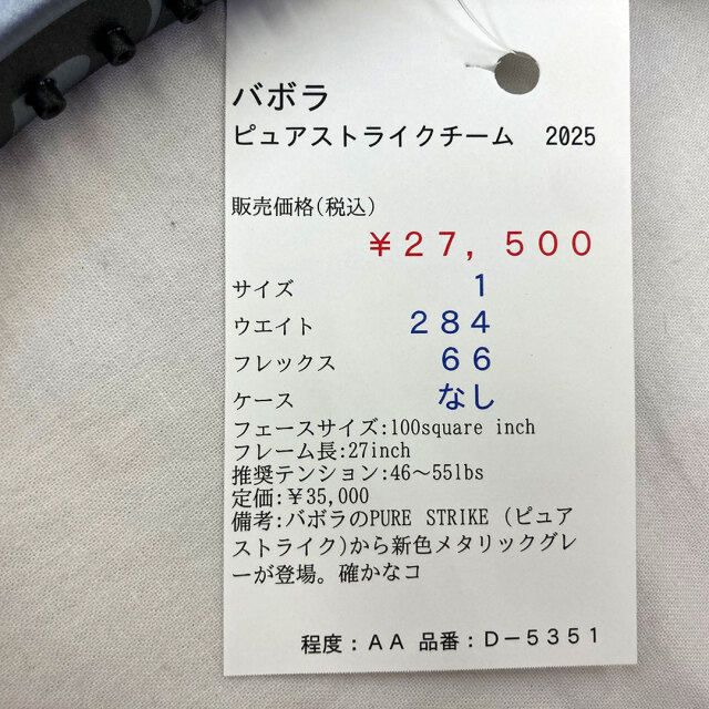 【中古ラケット】バボラ ピュアストライクチーム 2025