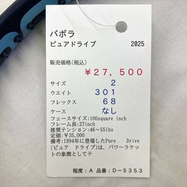 【中古ラケット】バボラ ピュアドライブ 2025