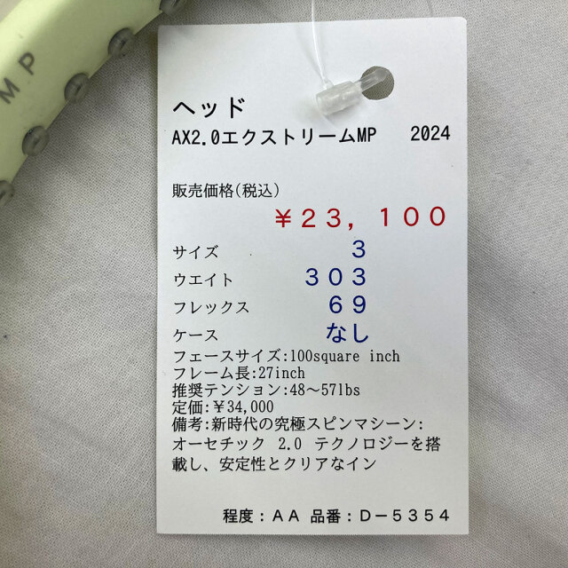 【中古ラケット】ヘッド AX2.0エクストリームMP 2024