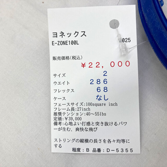 【中古ラケット】ヨネックス E-ZONE100L 2025