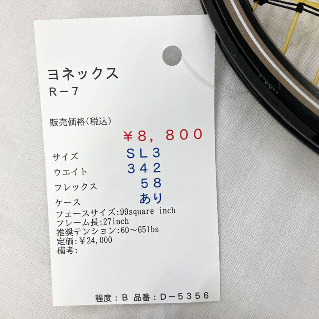 【中古ラケット】ヨネックス Ｒ−７