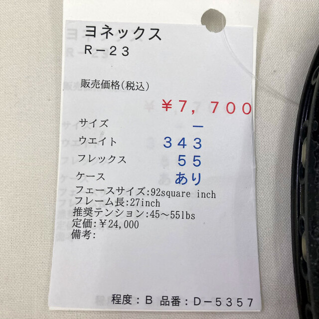 【中古ラケット】ヨネックス Ｒ−２３