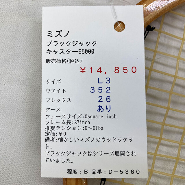 【中古ラケット】ミズノ ブラックジャック キャスターE5000