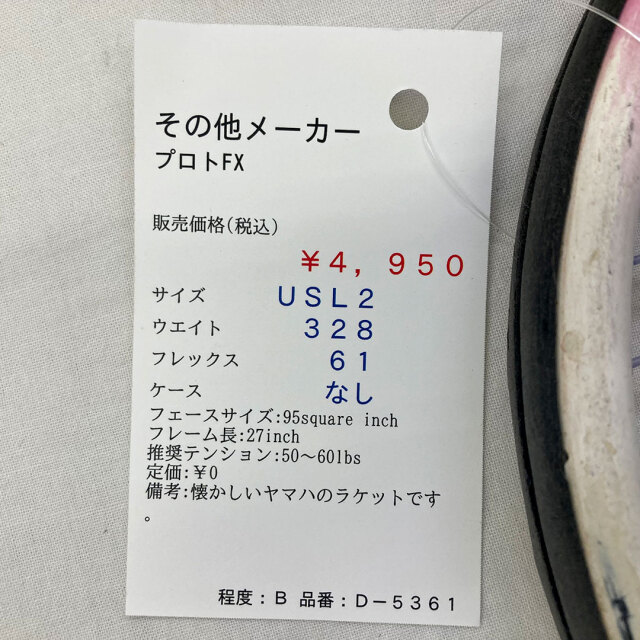 【中古ラケット】 プロトFX
