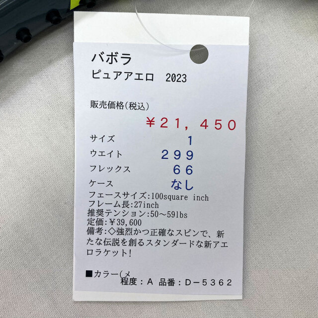 バボラ ピュアアエロ　2023