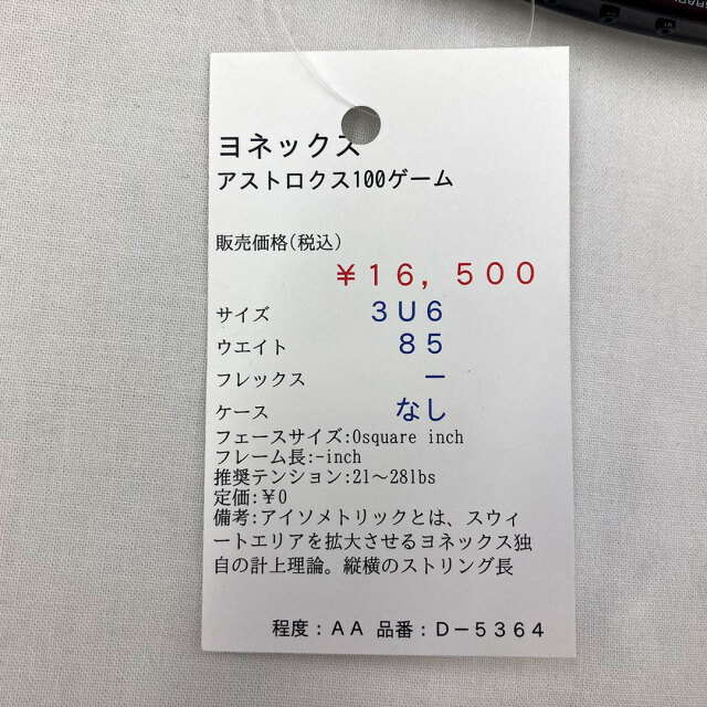 【中古ラケット】ヨネックス アストロクス100ゲーム
