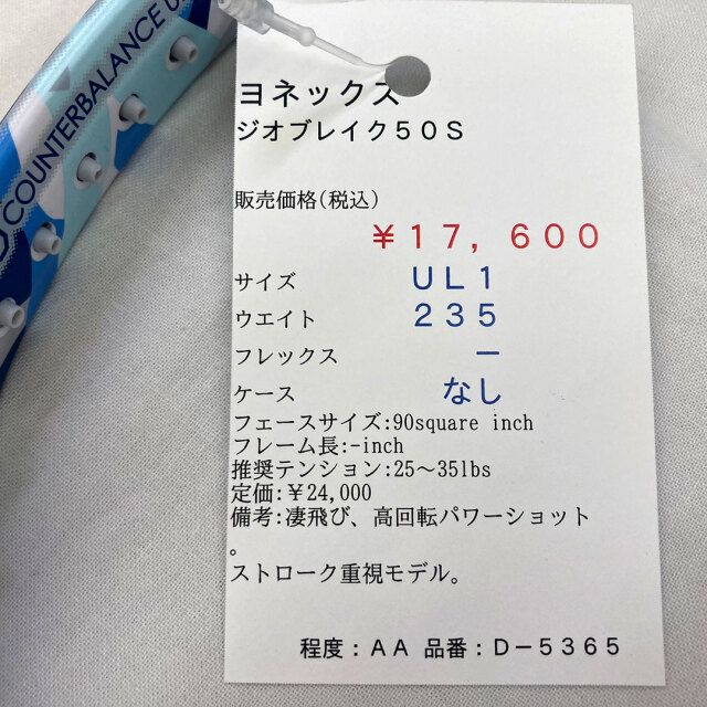 【中古ラケット】ヨネックス ジオブレイク５０Ｓ