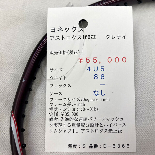 【中古ラケット】ヨネックス アストロクス100ZZ クレナイ