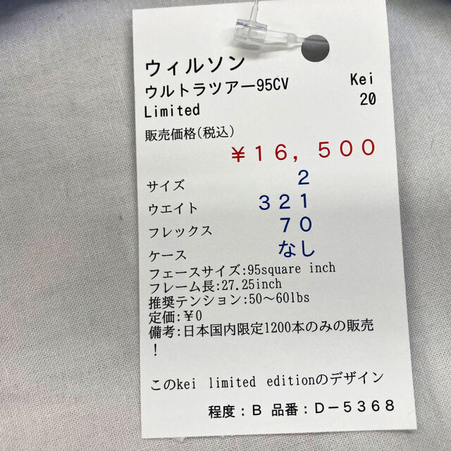 【中古ラケット】ウィルソン ウルトラツアー95CV Kei Limited 2019