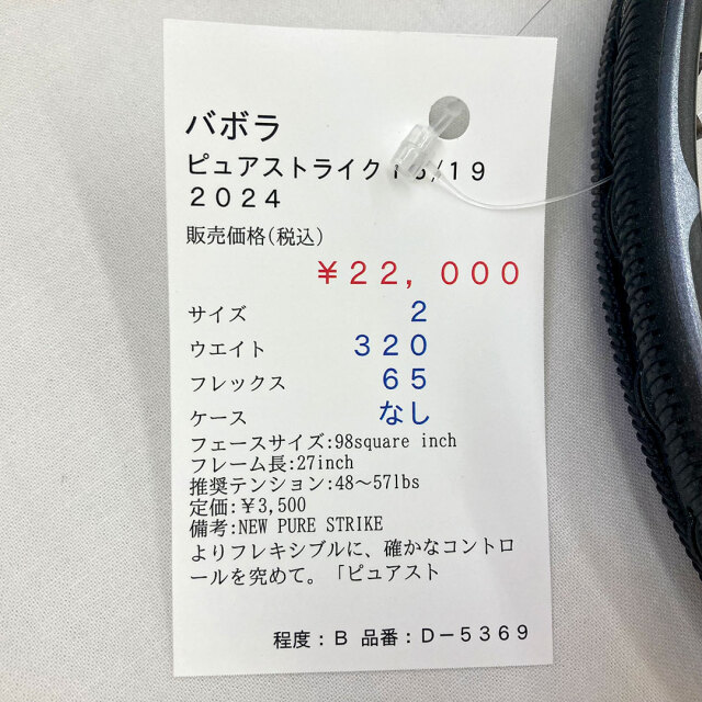 【中古ラケット】バボラ ピュアストライク１６/１９　２０２４