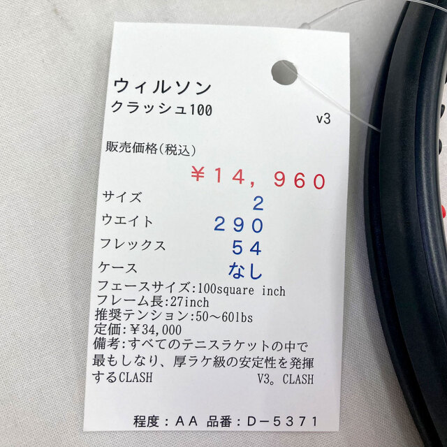 【中古ラケット】ウィルソン クラッシュ100 v3