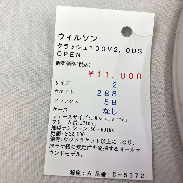 【中古ラケット】ウィルソン クラッシュ１００Ｖ２．０ＵＳＯＰＥＮ