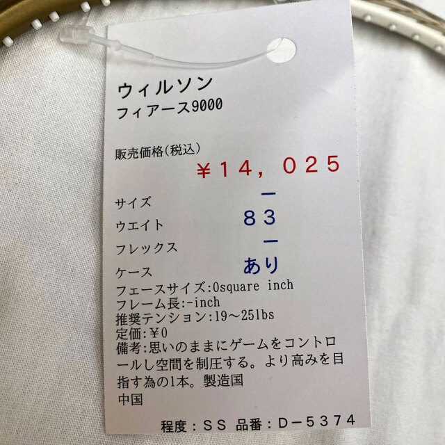 【中古ラケット】ウィルソン フィアース9000