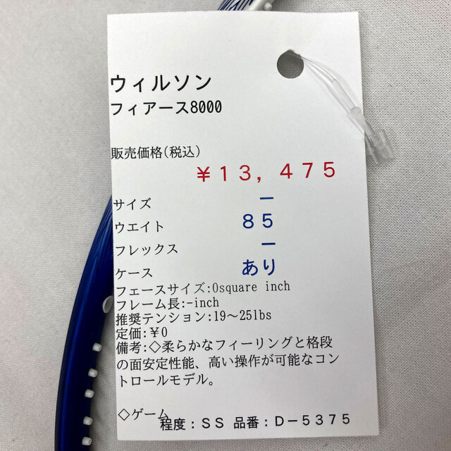 【中古ラケット】ウィルソン フィアース8000