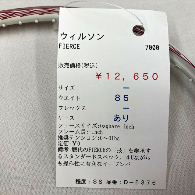 【中古ラケット】ウィルソン FIERCE 7000