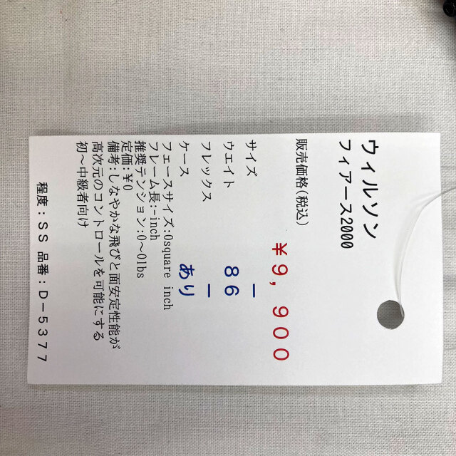 【中古ラケット】ウィルソン フィアース2000