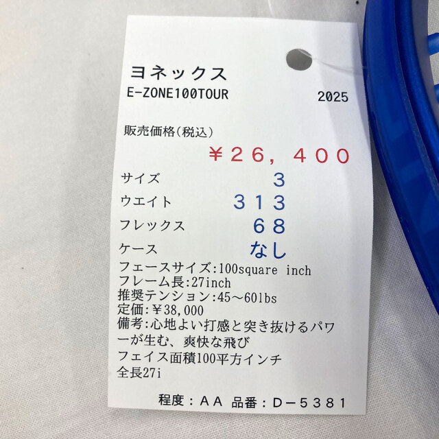 【中古ラケット】ヨネックス E-ZONE100TOUR 2025