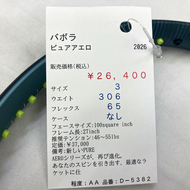 【中古ラケット】バボラ ピュアアエロ 2026