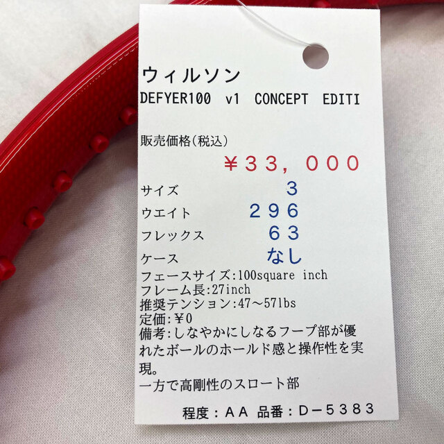 【中古ラケット】ウィルソン DEFYER100 v1 CONCEPT EDITION