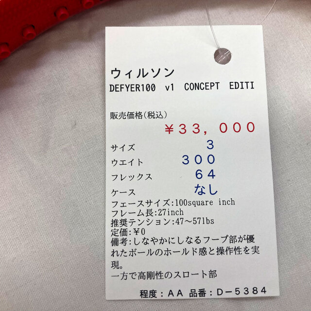 【中古ラケット】ウィルソン DEFYER100 v1 CONCEPT EDITION