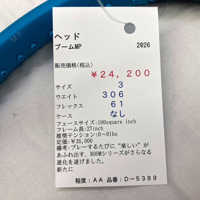 【中古ラケット】ヘッド ブームMP 2026
